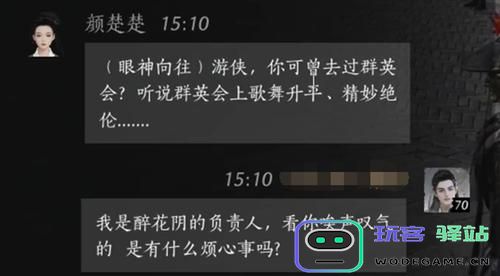 燕云十六声颜楚楚提升好感度对话选择指南及话术推荐