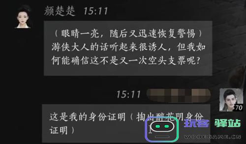 燕云十六声颜楚楚提升好感度对话选择指南及话术推荐