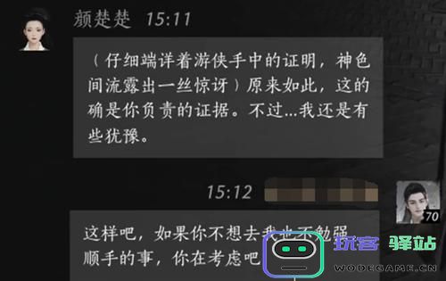 燕云十六声颜楚楚提升好感度对话选择指南及话术推荐
