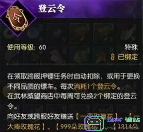 逆水寒手游中如何获取登云令？详细的登云令获取指南