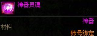 dnf手游中的神器灵魂具体用途解析与作用详解
