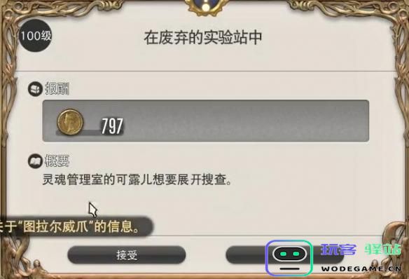 最终幻想14水晶世界如何完成废弃实验站中的任务攻略详解