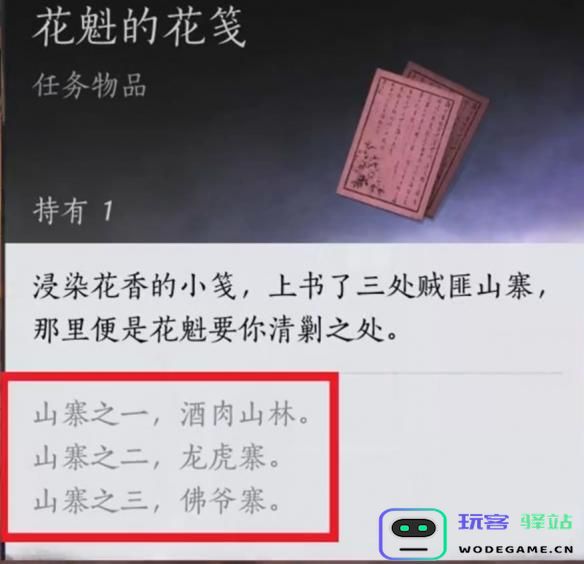 如何完成燕云十六声中的清河花海隐藏任务？清河花海隐藏任务详细完成步骤指南