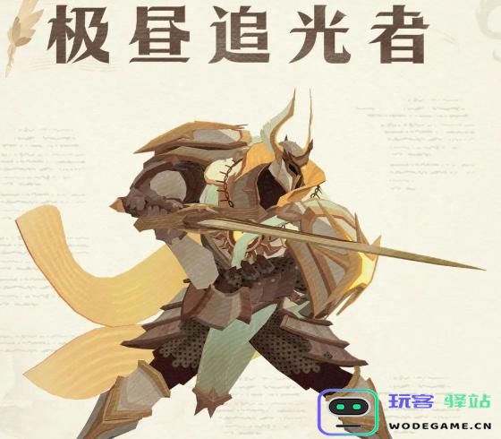 剑与远征极夜处刑者挑战攻略分享，如何轻松击败极夜处刑者？