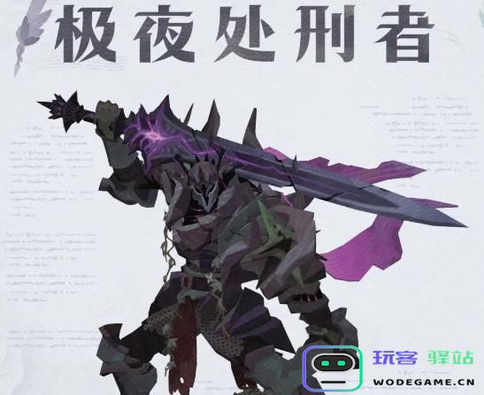 剑与远征极夜处刑者挑战攻略分享，如何轻松击败极夜处刑者？