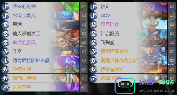 炉石传说星舰萨卡组搭配技巧与推荐，如何打造强力星舰萨卡组攻略