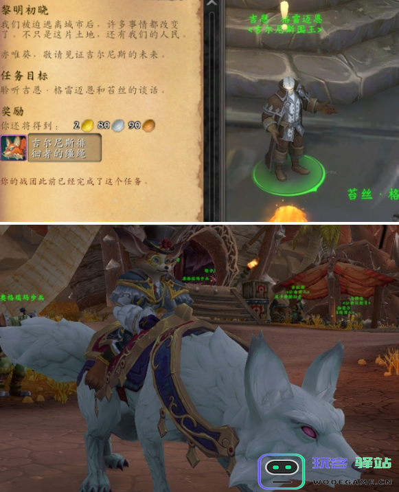 如何获得魔兽世界吉尔尼斯徘徊者坐骑？详尽的坐骑获取攻略解析