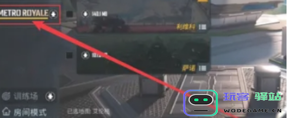如何在PUBG地铁逃生中设置被邀请功能？详细设置方法介绍