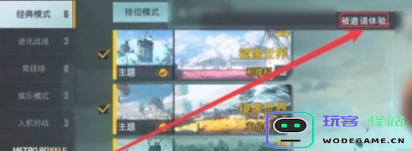 如何在PUBG地铁逃生中设置被邀请功能？详细设置方法介绍