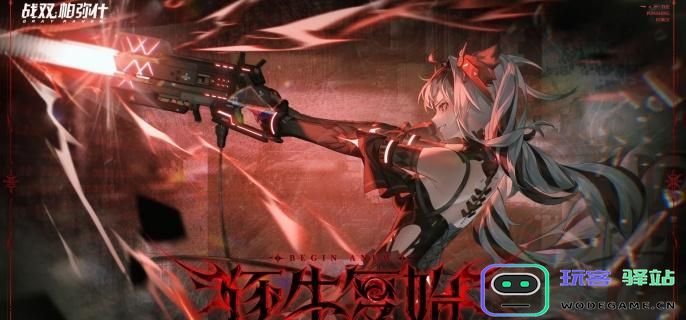 战双帕弥什洁塔薇破晓武器最佳选择解析与推荐