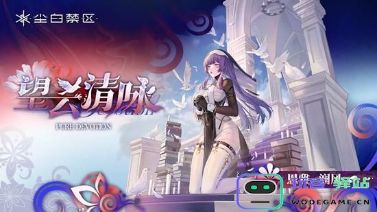 尘白禁区2.6版本的新上线时装都有哪些？详细新时装介绍一览