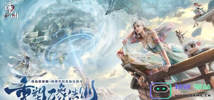 如何顺利完成《诛仙2》洗戒指任务？详细攻略分享