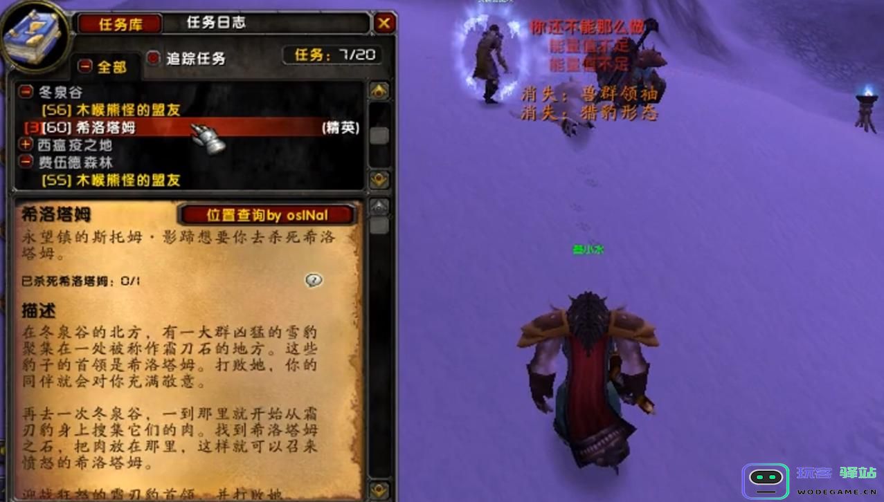 如何完成魔兽世界希洛塔姆任务？详细希洛塔姆任务攻略解析