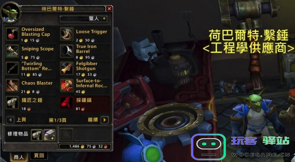 魔兽世界WLK工程技能1-450快速冲升方法与省材料攻略分享