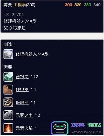 魔兽世界WLK工程技能1-450快速冲升方法与省材料攻略分享
