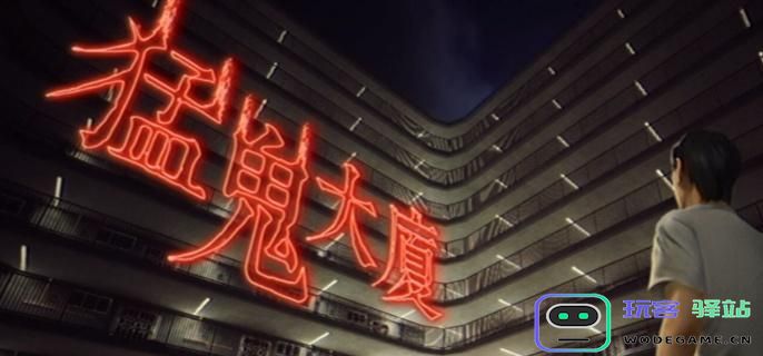 猛鬼大厦第一层锁匠的密码是什么？锁匠密码详细介绍与解密方法