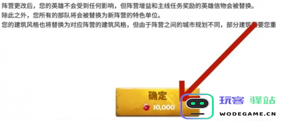 如何在万龙觉醒中进行阵营更换？详细的阵营切换步骤解析