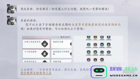 如何查询燕云十六声的充值记录？详细的充值记录查找步骤解析