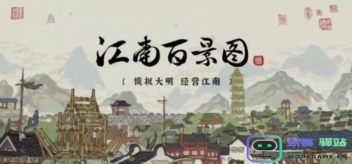 江南百景图中的海棠花饼制作步骤详解，如何打造美味海棠花饼