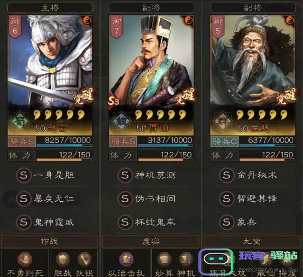 三国志战略版赵云贾诩左慈组合搭配与战术解析，玩转强力阵容技巧！