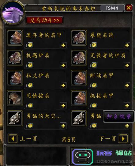 魔兽世界归乡纹章获取方法详解以及实用攻略
