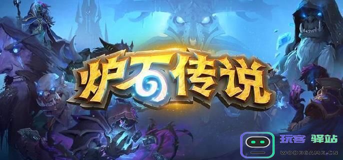 炉石传说污手猎的卡组构建及实战策略详解，让你轻松掌握污手猎玩法