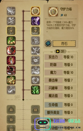 贪婪洞窟双修流符石最佳组合及搭配技巧解析
