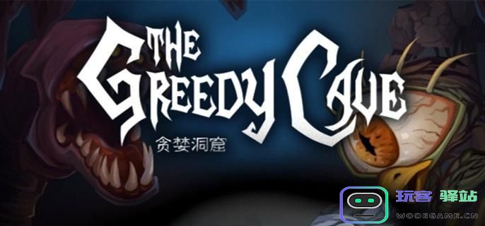 贪婪洞窟中如何有效堆叠双修属性？详细双修属性堆叠指南推荐