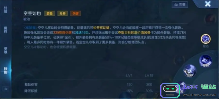 王者荣耀空空儿的技能具体效果及机制详解