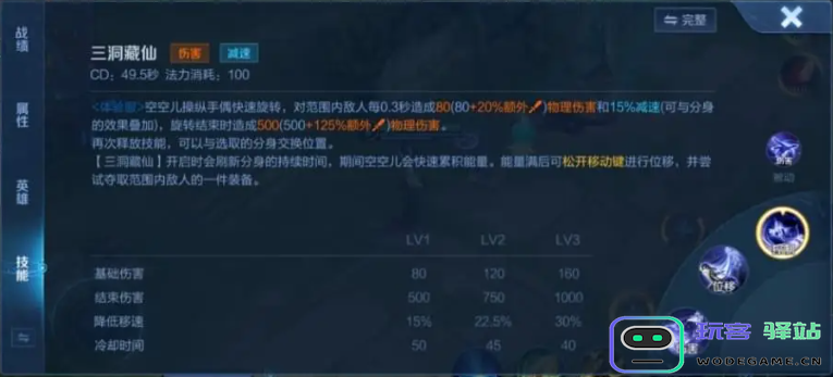 王者荣耀空空儿的技能具体效果及机制详解