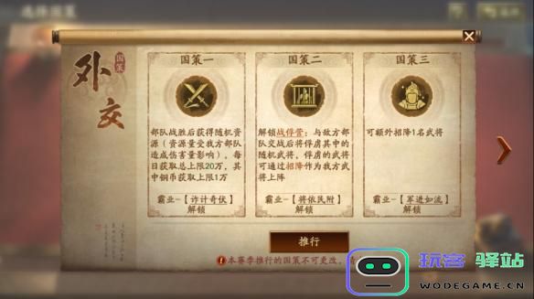三国志战略版霸王讨逆国策玩法解析与实用技巧分享