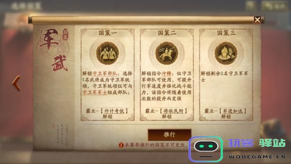 三国志战略版霸王讨逆国策玩法解析与实用技巧分享