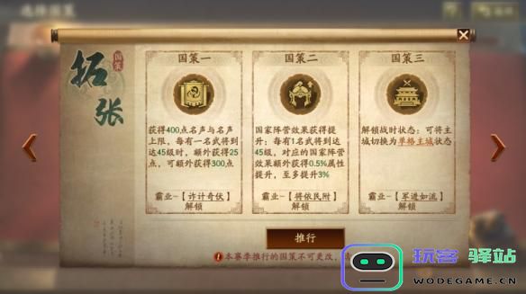 三国志战略版霸王讨逆国策玩法解析与实用技巧分享