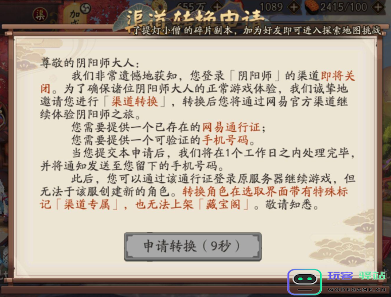 阴阳师渠道服如何进行转服？详细转服方法分享