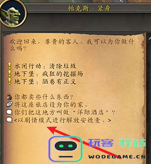 如何进入魔兽世界的剧情模式团队副本？详细进入方法解析