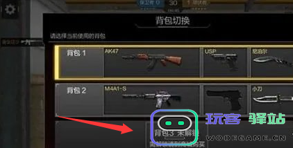cf手游生化模式如何快速切换背包？生化模式背包切换的详细步骤