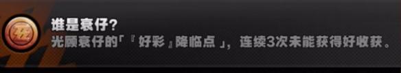 绝区零中如何成功达成没有衰仔成就？详细攻略分享