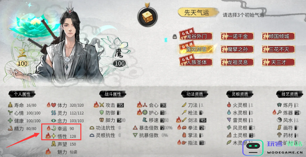 鬼谷八荒中悟性和幸运属性的最高上限是多少？详细属性上限解析
