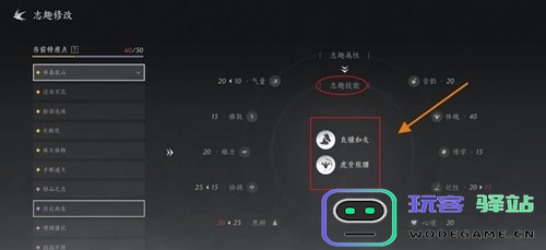 燕云十六声志趣技能虎背熊腰更换方法及注意事项介绍