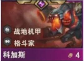 金铲铲之战S14版本科加斯技能解析及使用技巧介绍