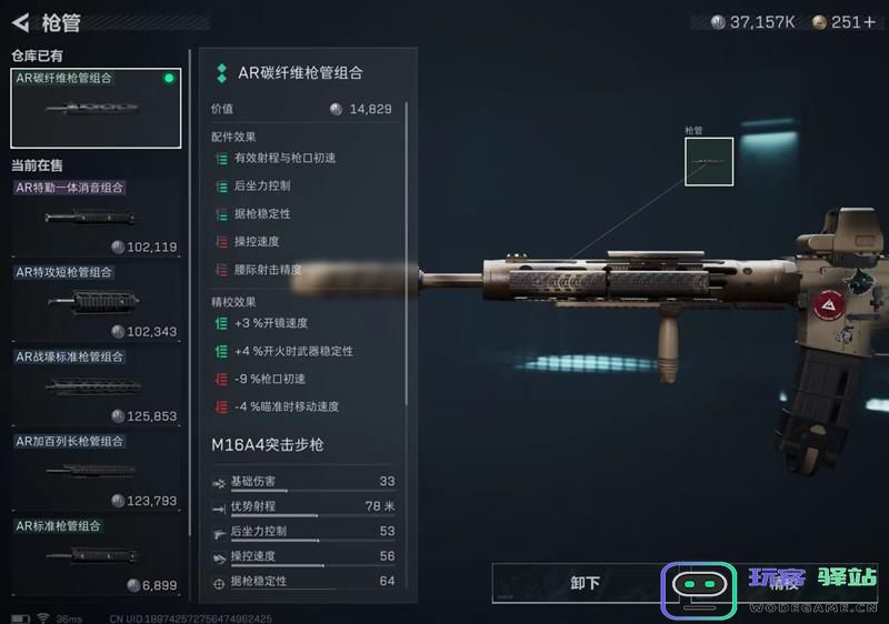 三角洲行动M16A4的改枪方案及其具体步骤详解