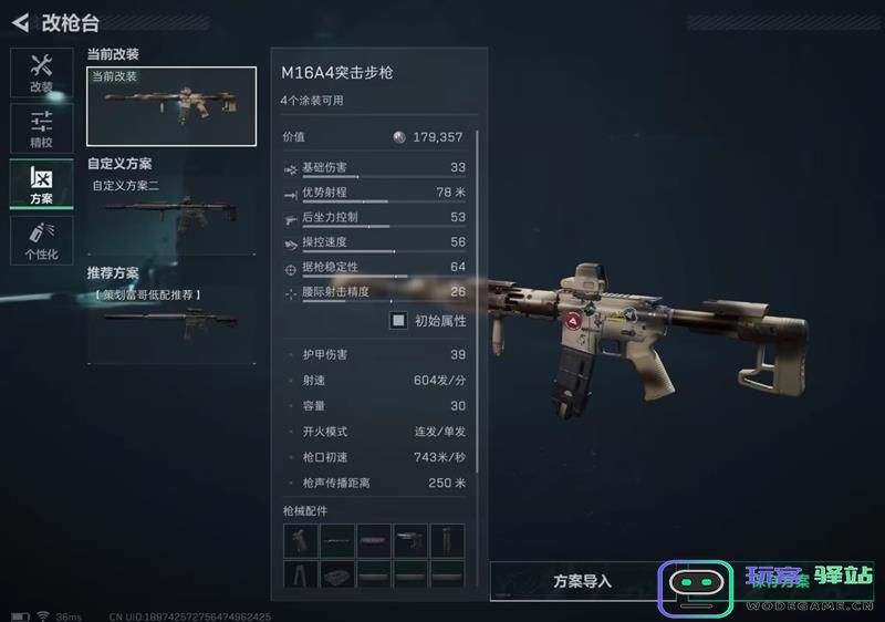 三角洲行动M16A4的改枪方案及其具体步骤详解