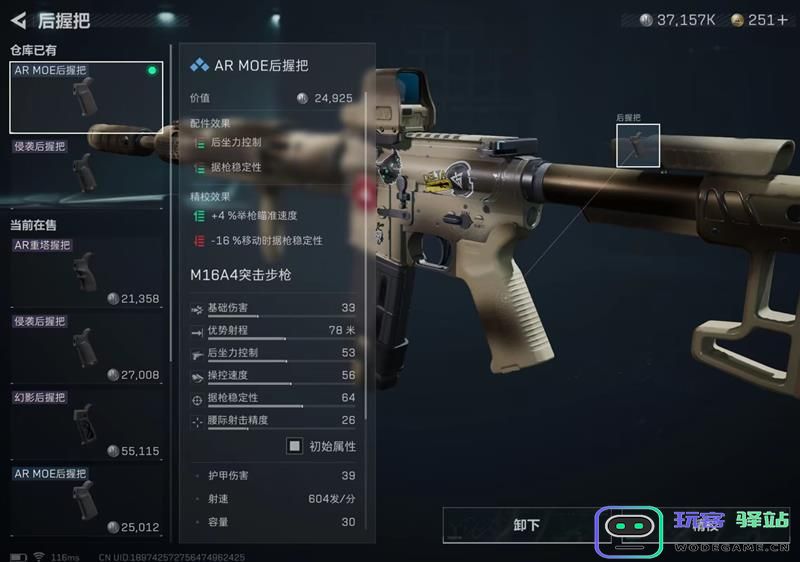 三角洲行动M16A4的改枪方案及其具体步骤详解