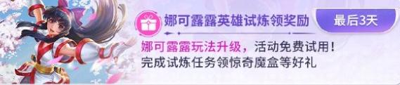 王者荣耀s39赛季娜可露露进行了哪些改动？s39赛季娜可露露改动详情解析