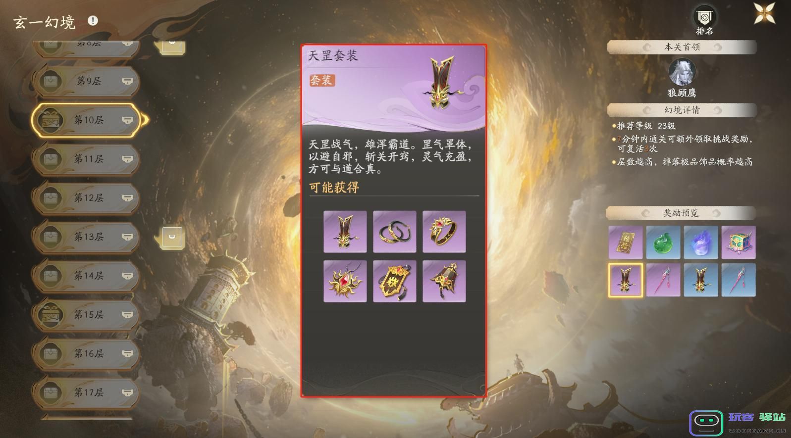 仙剑世界中的天罡套装适合哪些角色使用？效果解析与角色适配分析