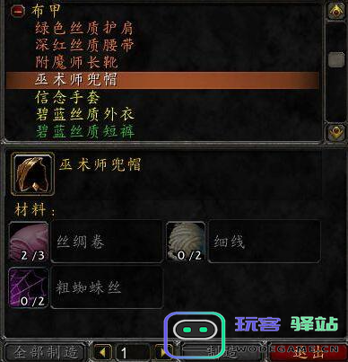 魔兽世界WLK裁缝1级到450级快速提升攻略，省材料的技巧与经验分享