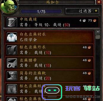 魔兽世界WLK裁缝1级到450级快速提升攻略，省材料的技巧与经验分享