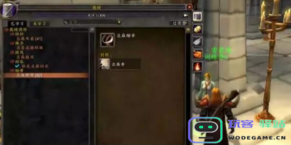 魔兽世界WLK裁缝1级到450级快速提升攻略，省材料的技巧与经验分享