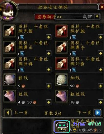 魔兽世界WLK裁缝1级到450级快速提升攻略，省材料的技巧与经验分享