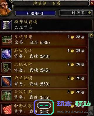 魔兽世界WLK裁缝1级到450级快速提升攻略，省材料的技巧与经验分享